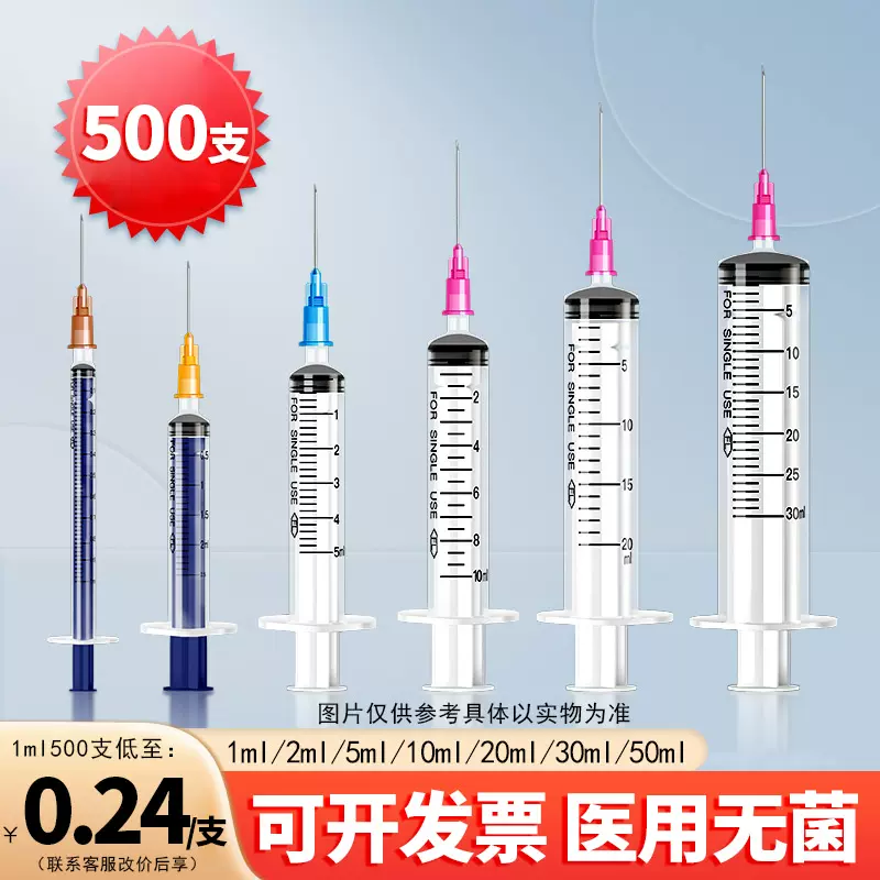 医用无菌1ml/5/10/20/50毫升用剂一次性注射器带针头针管针筒注器-Taobao