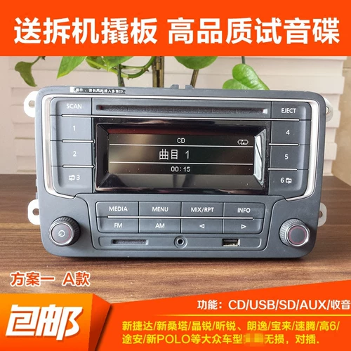 Auto CD Machine New Santana Jetta olangyi Polo Polo Jingrui CD Machine Machine CD CD Machine