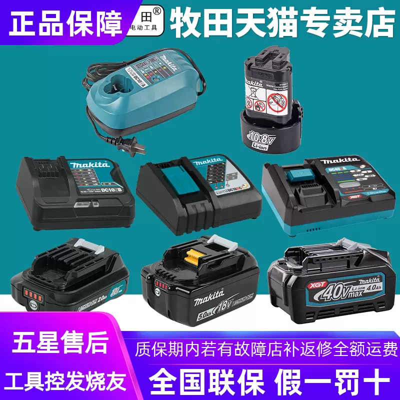 正品牧田Makita电池充电器12V 18V 40V锂电大容量电动工具-Taobao