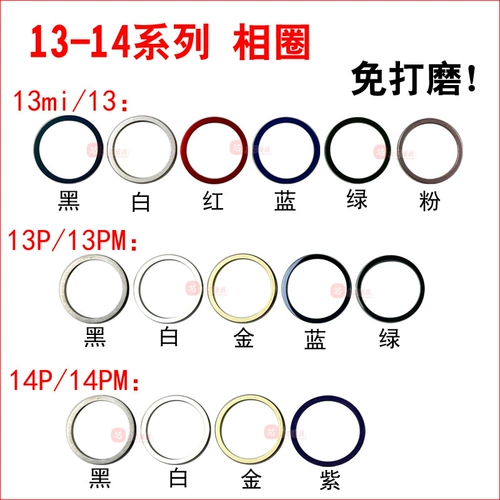 Применимое Apple 13Mini 13pro 13 14 14Promax без фазового шлифования фазы после полировки рамы заднего зеркала