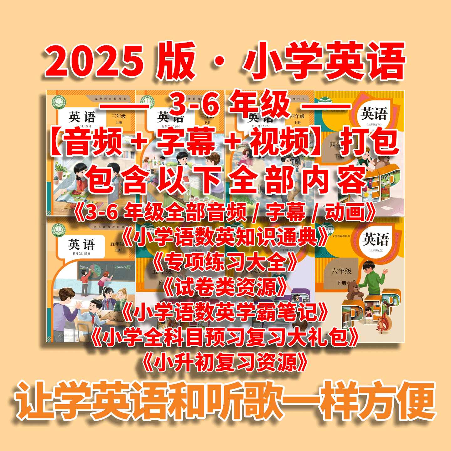 25秋新人教PEP版小学英语课文单词朗读mp3录音带字幕版,3456年级上下册音频听力音频