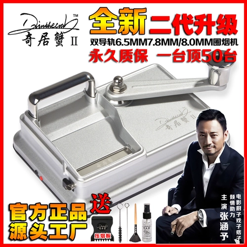 [Постоянная гарантия] Qiju Crab New Dual Guide Rail 6,5 мм сигарета