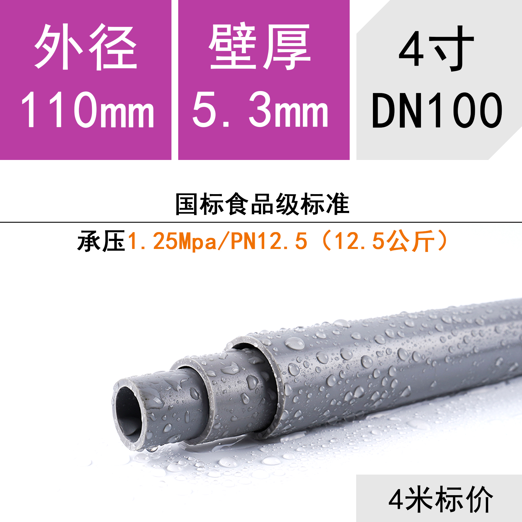 [USD 6.90] Taipu Hua Ya Nan Ya pvc water supply pipe food grade