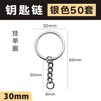 30 -миллиметровый цепь, подвешенные одно кружкой [серебро] 50 установок