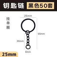25 мм цепочка подвеса для одного круга [черный] 50 установок