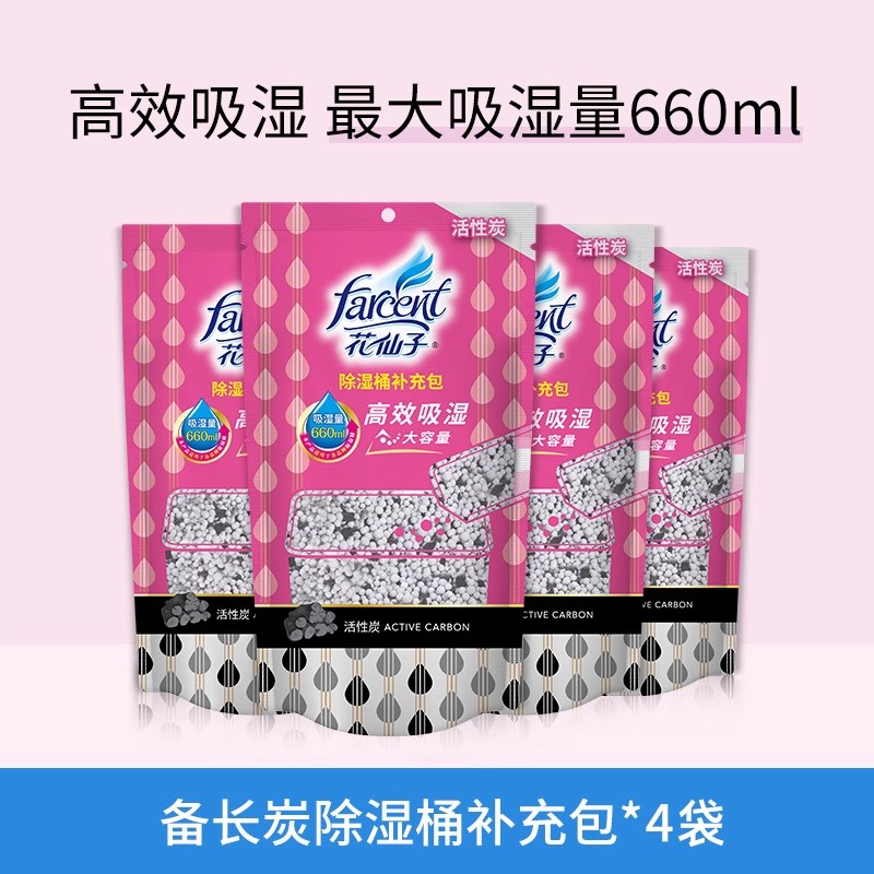 花仙子除湿桶补充包活性炭衣柜干燥剂除湿剂可循环除湿盒宿舍吸湿