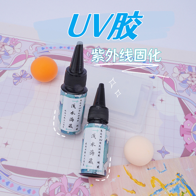taobao agent 【Amber】High -transparent UV glue hard gum 10m/20ml make eyeball making transparent accessories