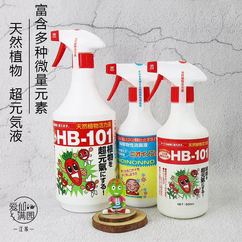 包郵原裝進口天然植物營養澆花活力液HB101免稀釋通用植物生長素- Taobao