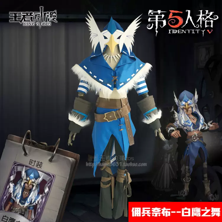 王者动漫 第五人格先知cos夜行枭皮肤爆款直销掌柜现货游戏 Taobao