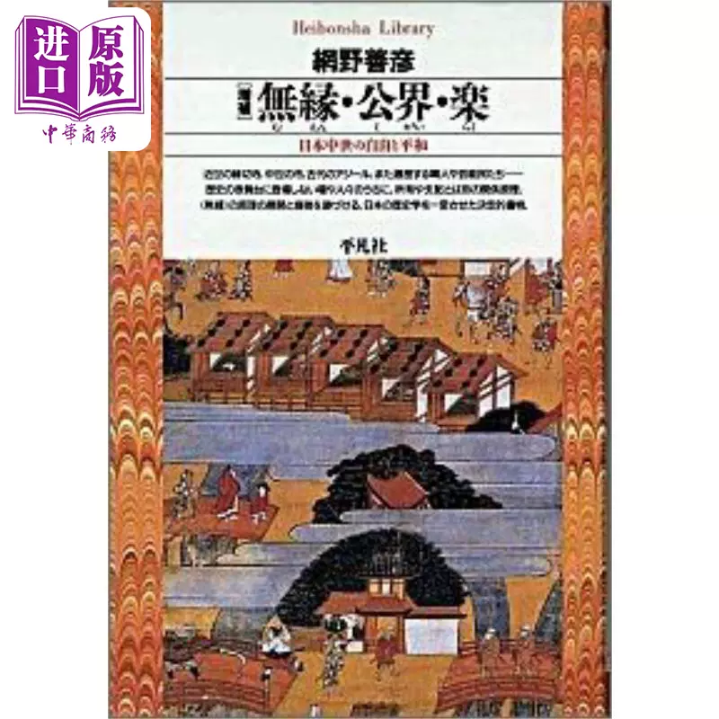 西洋中世纪的罪与罚亡灵般的社会史阿部谨也日文原版讲谈社学术文库西洋