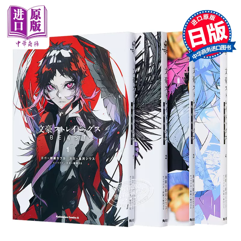 漫画文豪野犬1 15 文豪stray Dogs 春河35 朝霧カフカ四季出版台版漫画书中岛敦太宰治 中商原版