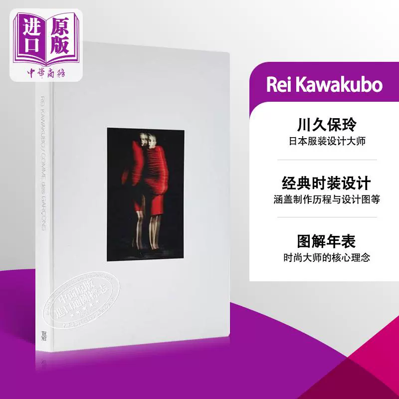 现货 川久保玲 日本服装设计大师 进口艺术 Rei Kawakubo/Comme Des Garcons 时尚潮牌时装【中商原版】 - Taobao