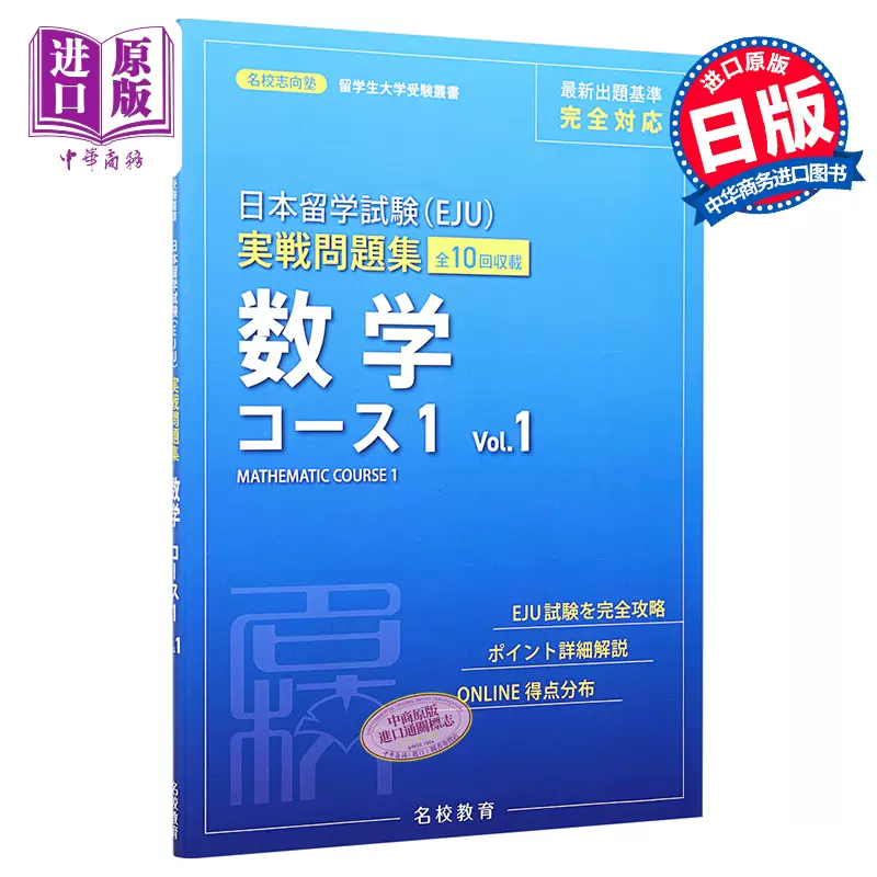 限定タイムセール 日本留学試験 EJU 実戦問題集 日本語聴読解 聴解 Vol