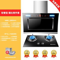 Light Luxury Somatosensory Range Hood+Dazzling Fire Gas Set Set [On -site Установка]