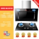 Light Luxury Somatosensory Range Hood+Dazzling Fire Gas Set Set [On -site Установка]