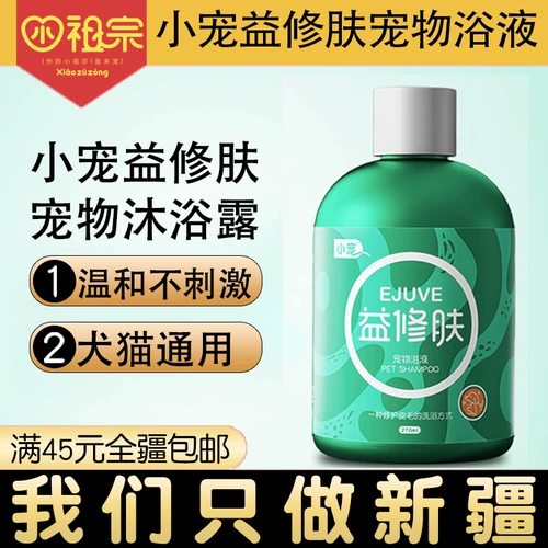 [Бесплатная доставка в Синьцзяне] Xiaopetyi Skin Repair Гель для душа для собак, Специальный шампунь для ванны для кошек и домашних животных