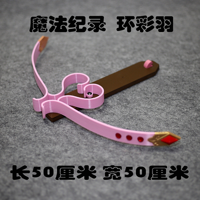 taobao agent Magic Records Magic Girl, Little Ring Caiyu Seven Sea Eight -Saisama Cosplay props