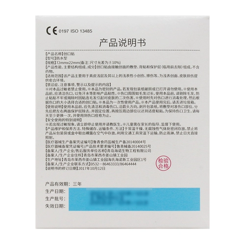 120 штук] Haishi Hainuo Band Patch Patch Водонепроницаемый тип 72 мм*22 мм*6 штук*20 пакетов