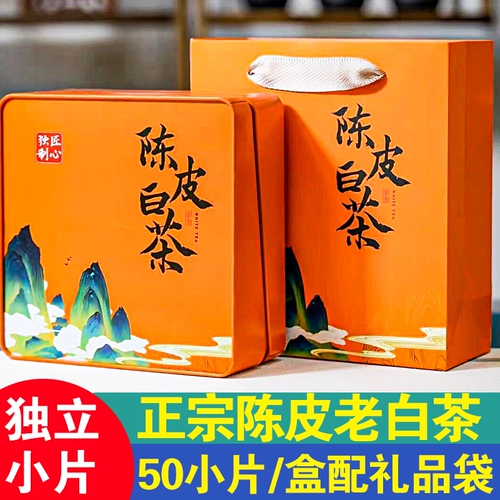 Кожура мандарина, белый чай, Лао Байча, Шумей, подарочная коробка в подарочной коробке