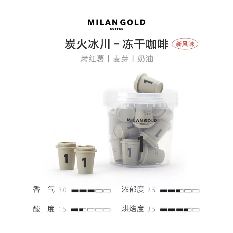 G20峰会选用品牌，金米兰 花若出冻干冷萃咖啡 2.5g*18粒 新低59元包邮（需领券） 值值值-买手聚集的地方