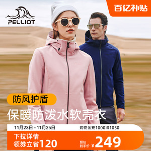伯希和软壳冲锋衣男秋冬户外防水防风休闲夹克加绒保暖连帽外套女