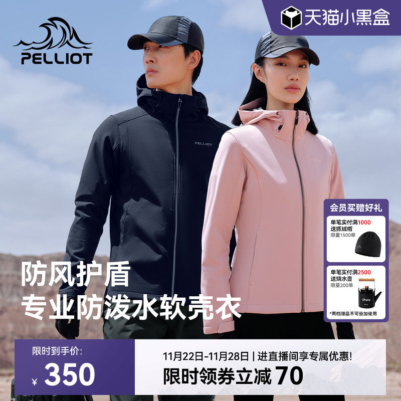 伯希和户外软壳衣秋冬男士专业防风运动夹克外套女冲锋衣内胆上衣 - 淘宝联盟商品