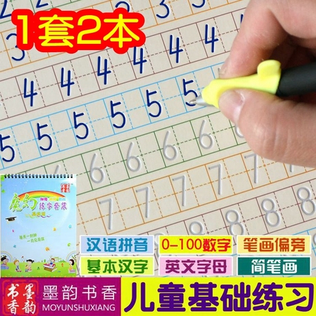 兒童小學生楷書幼兒園學前小孩寫字板本凹槽練字字帖貼數字初學者