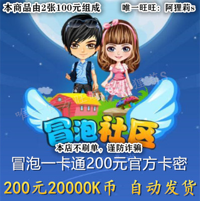 Bubble One Card 200 Yuan Card Secret Fantasy Three Kingdoms Battlefield Богиня Фея Меч Господь Путешествие в Западную общину Золотой кирпич K монеты