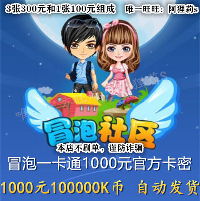 Bubble One Card 1000 Yuan Card Secret 100000K Coin Community Brics Fantasy Three Kingdoms Господь бежит на женщине битвы