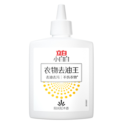 立白小白白衣物去油王天然精华高效去油去渍不伤衣清洁剂