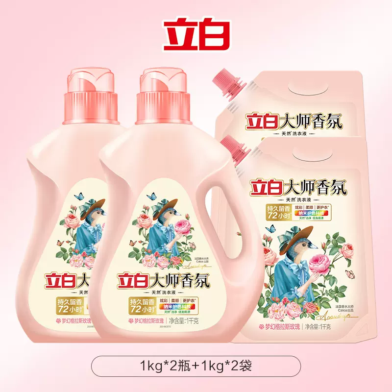 立白大师香氛香水洗衣液1kg*2瓶+1kg*2袋 SKU：YDKJ01137