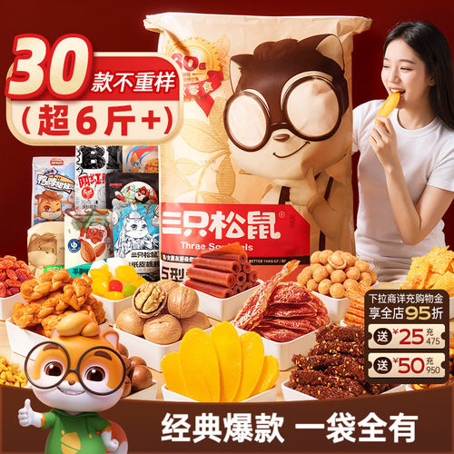 三只松鼠 好品质、好体验、好实惠