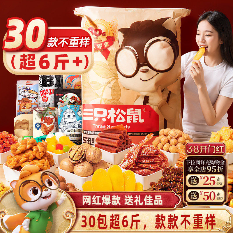三只松鼠巨型零食大礼包30包天猫券后186元
