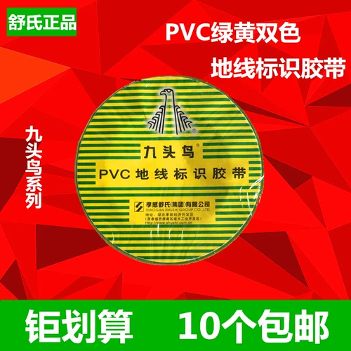 Бесплатная доставка девятигласовая пленка с электрической лентой.