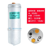Подходит для кондиционера Kuibu Dry Bottle Bottle Qingling 600p снежных видов.