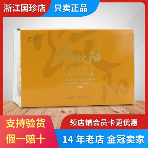 Guozhen Bei Cao Jiang Gui Порошок Laiyang 10 грамм*18 мешков, подходящих для дефицита ян.