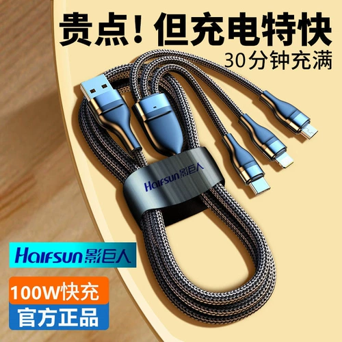 Shadow Giant 100W One Trag Three PD Data Cable Android Type-C подходит для мобильной линии Apple Huawei Super Fast Charging