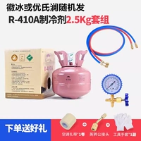 R410/Net Weight 2,5 кг+фторид (Youshilan или Huibing случайное распределение)