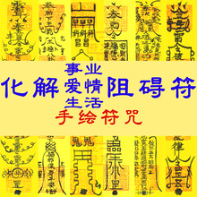 扎打超度婴灵考试求子平安护身小人符咒灵符             尤尤包包