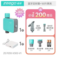 Удаленный таймер+Wi -Fi Gateway [Подарок подарок] Получите подарочный пакет фильтра