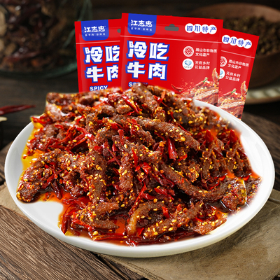 江志忠冷吃牛肉45g*6袋合计270g四川自贡特产冷热两吃休闲美味
