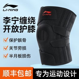 Li Ning knee pad sports men's knee badminton meniscus injury mountaineering professional basketball medical running protective gear