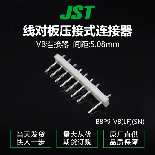 Qianjin Supply B8P9-VB (LF) (SN) Подключение подключаемого разъема JST JST-это подавление большого объема