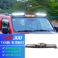 Танк 300 [TXR Top Trip Lights] со вспышкой/аварийной/ежедневной/ночной эффект