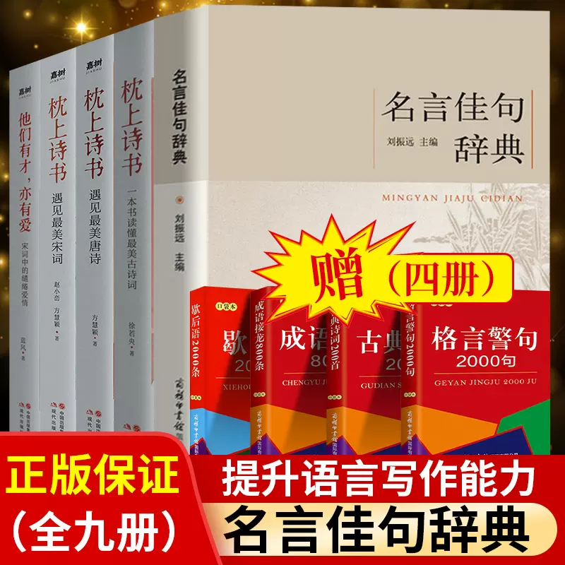 中华名言警句精粹增广贤文正版包邮完整版原版书籍全集原著名人名言名句书中国经典语录大全智慧精粹真曾广昔时格言谚语光