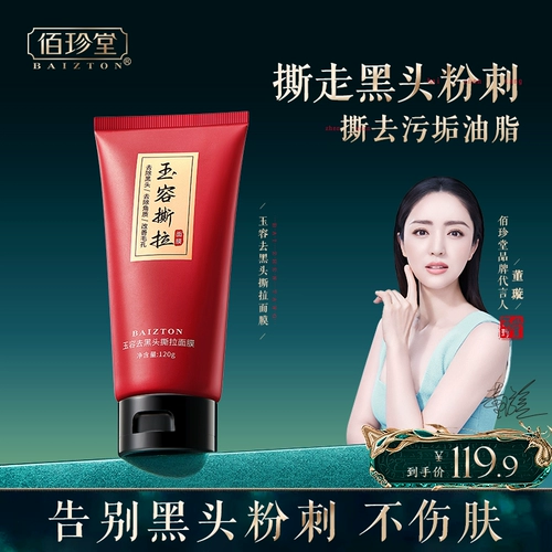 Отрывная маска для лица от черных точек