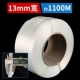 13mm, 1100м