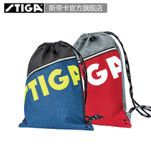 STIGA官方旗舰店 斯帝卡抽绳背袋乒乓球袋背包乒乓球包运动包双肩