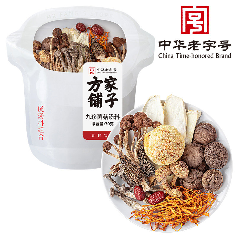 中华老字号 方家铺子 九珍菌菇汤包 70g袋装 天猫优惠券折后￥24.9包邮（￥33.9-9）