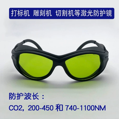 1064-нм лазерные защитные очки yag Метка резка